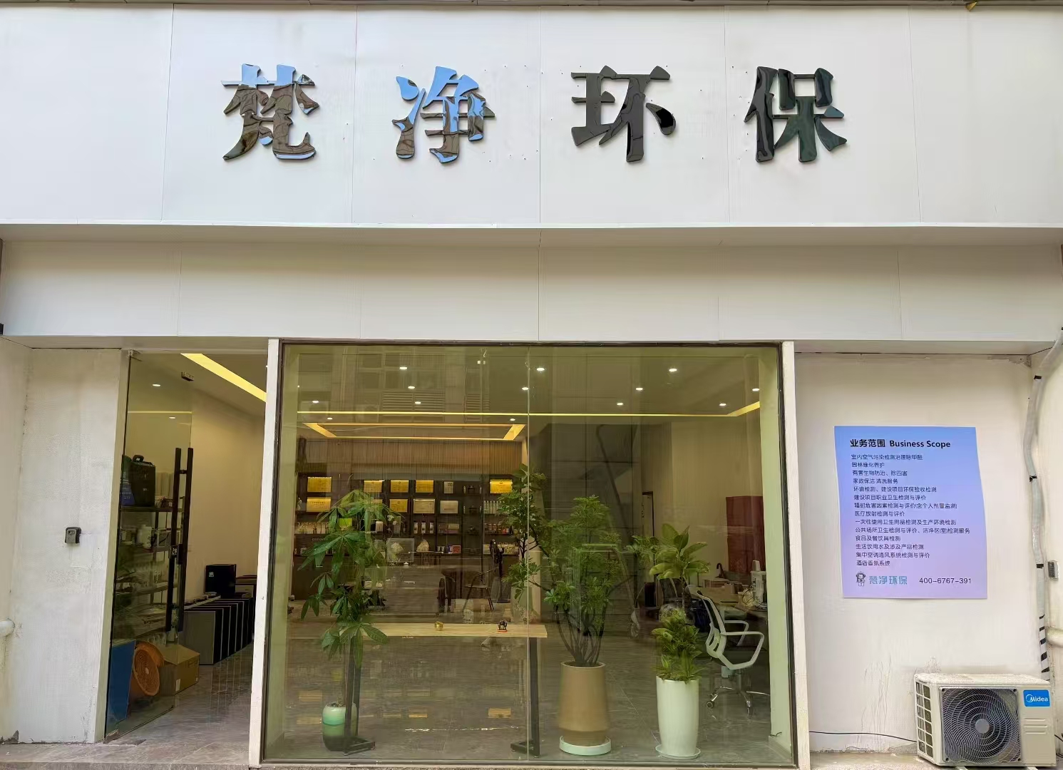 梵净环保宿迁线上分站